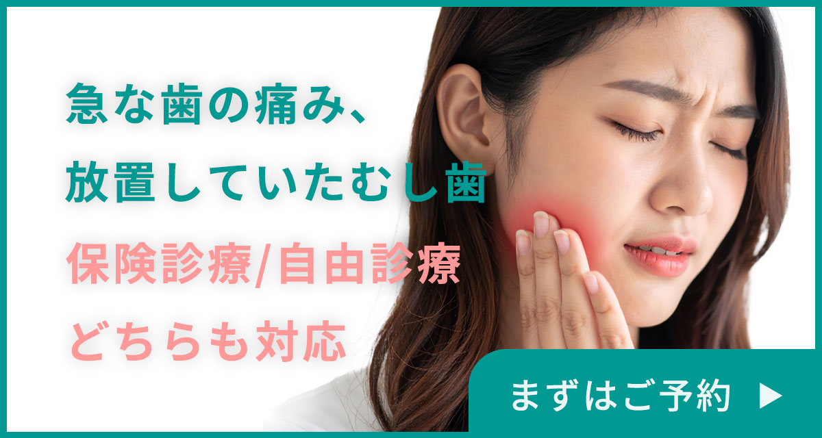 急な歯の痛み、放置していたむし歯